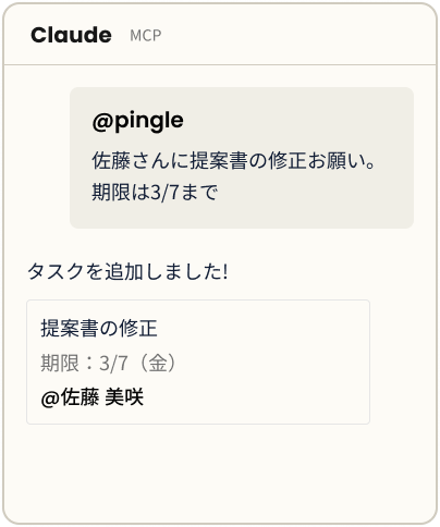 Claude MCPでタスク追加