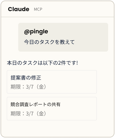 Claude MCPでタスク確認