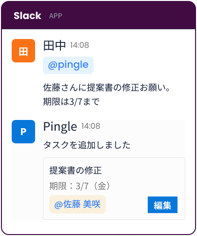 Slackでタスク追加